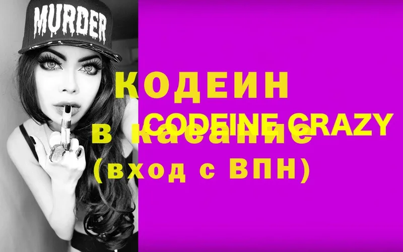 Кодеиновый сироп Lean Purple Drank  Кондопога 